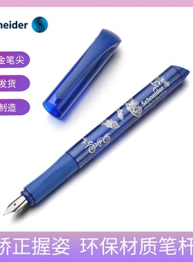 德国进口Schneider施耐德儿童钢笔Easy 学生用练字书写墨囊0.5mm