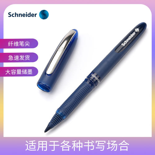 德施耐德schneider宝珠笔签字笔