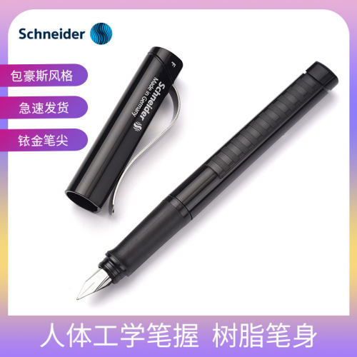 施耐德进口学生用礼盒装墨水笔
