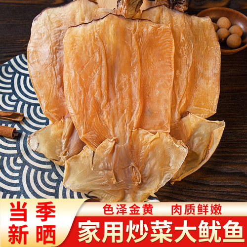 北海特产大鱿鱼干500g微咸家用