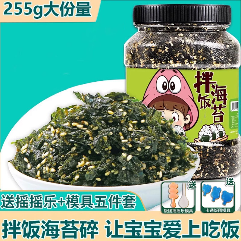 芝麻海苔碎拌饭干净配料加宝宝饭团寿司材料即食紫菜大罐装炒紫菜,零食/坚果/特产,海苔系列,淘宝优惠券,粉丝福利购,淘宝优惠卷