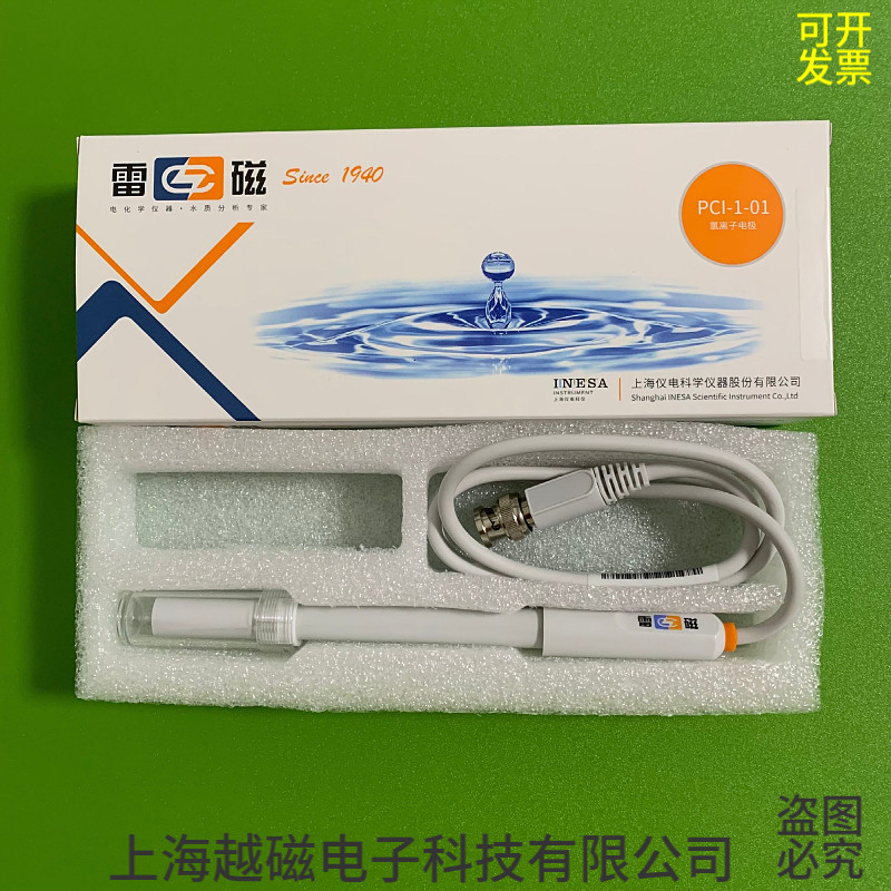 上海雷磁 pf-2-01氟离子电极氟电极 pcl-1-01氯离子电极原装正品