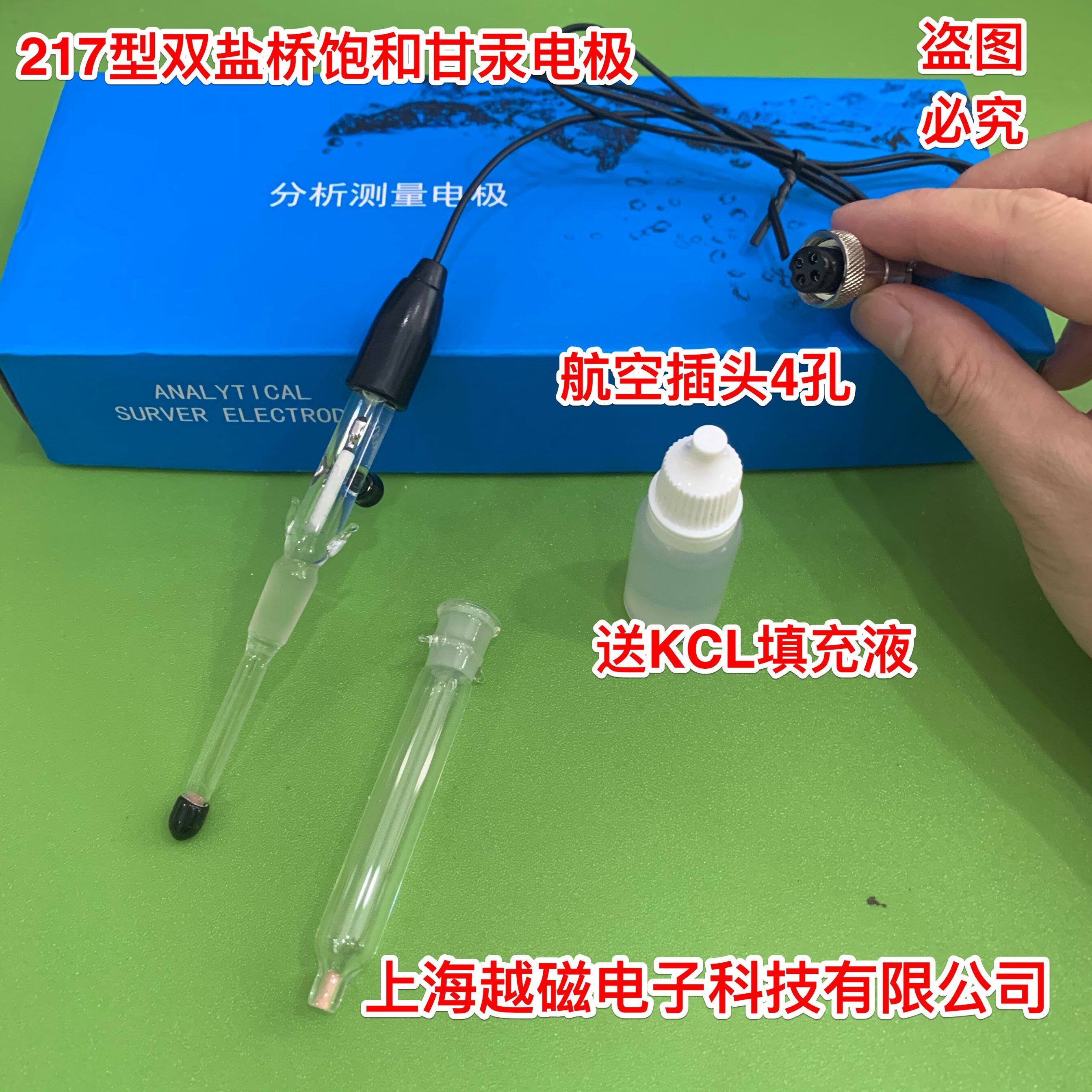 上海越磁217双盐桥饱和甘汞电极 参比电极双液接甘汞电极 4孔接头
