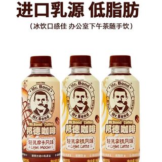 旺旺邦德即饮咖啡拿铁美式轻乳低糖瓶装饮料250ml