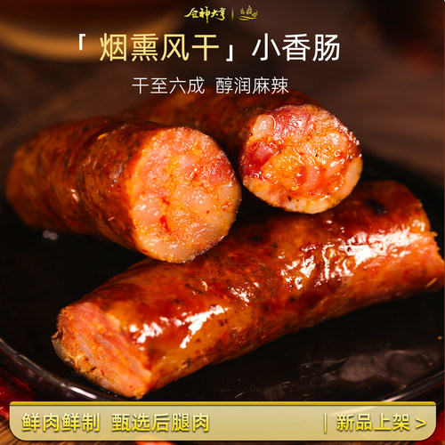 四川南充营山麻辣香肠