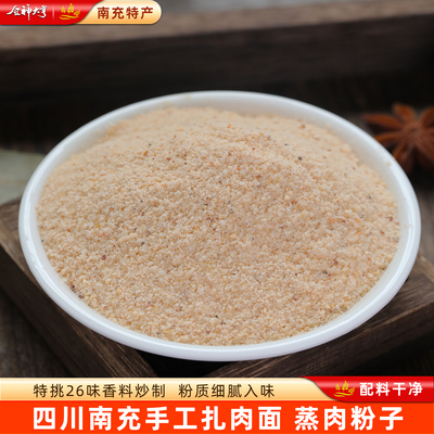 食神大亨蒸肉粉650g瓶装