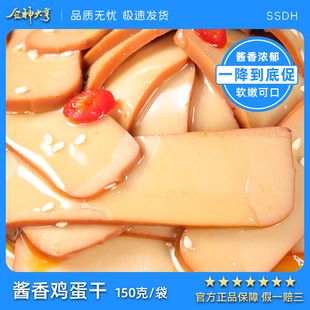 小吃整箱 正宗四川鸡蛋干150gx10袋酱香味豆腐干特产豆干包装