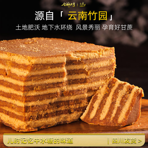 老红糖块四川发云南手工熬制黄糖大姨妈月子产妇土甘蔗水糖黑糖老