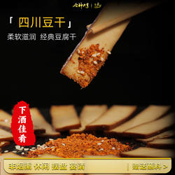 南充营山麻辣豆腐干五香豆腐干土溪豆腐干土溪镇豆干四川特产渠县