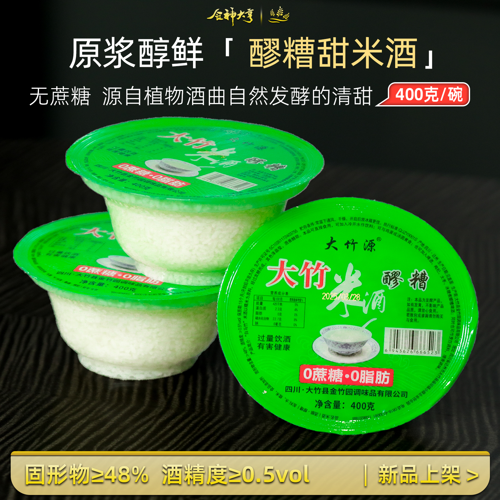 【速发货】醪糟甜米酒400g慢发酵