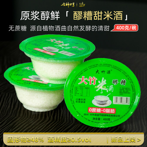 【速发货】醪糟甜米酒400g慢发酵