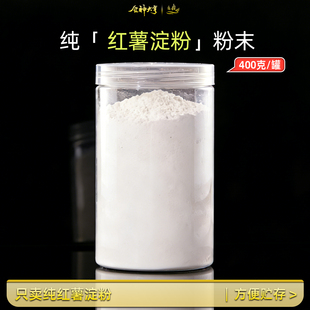 四川特产营山红薯淀粉纯良种红苕芡粉苕凉粉农家地瓜番薯手工生粉