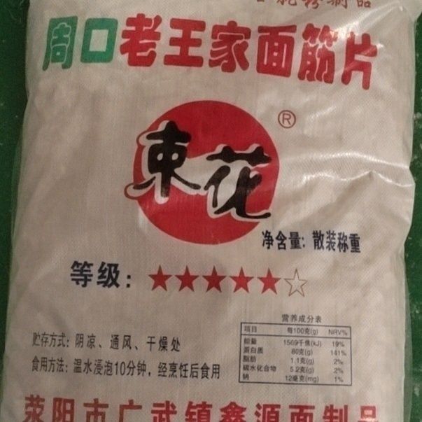 胡辣汤专用干面筋片10斤河南特产西华逍遥镇胡辣汤面筋片20斤