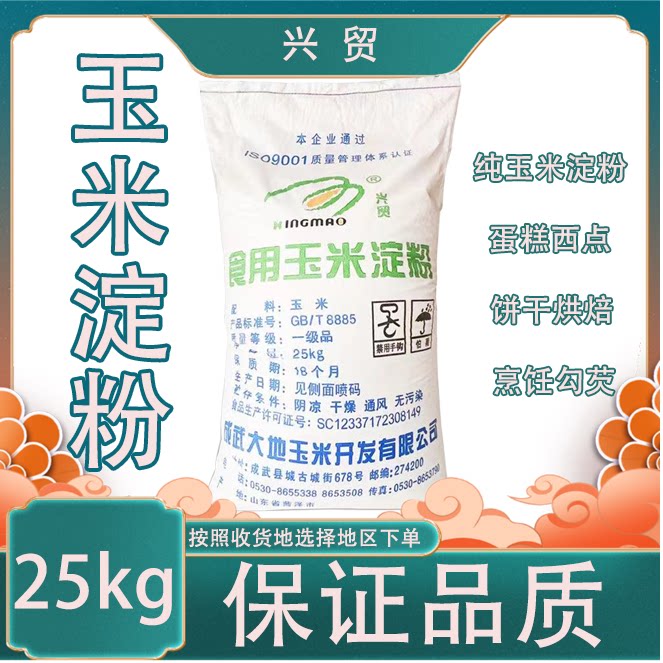 商用食用玉米淀粉10斤勾芡增稠面粉/食用粉