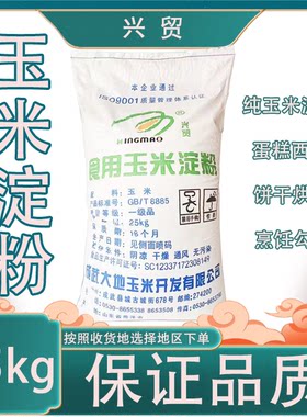 商用食用玉米淀粉10斤勾芡增稠烘焙原料家用低筋面粉烹饪炸鸡裹粉