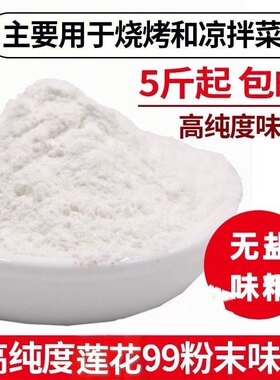莲花味精粉末散装5斤高纯味精