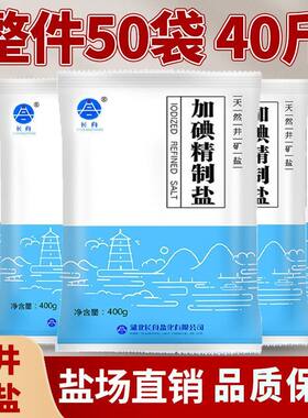 精制加碘盐食用盐商用家用50袋