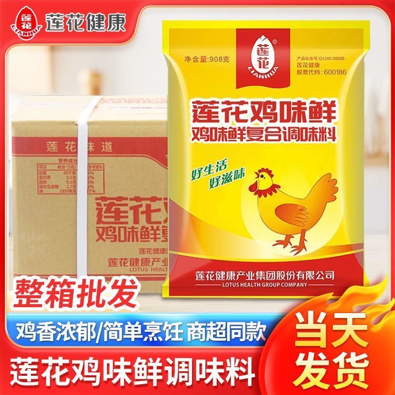 莲花鸡精鸡味鲜调味料908g大袋商用鸡精味精炒菜煲汤饭店整箱批发