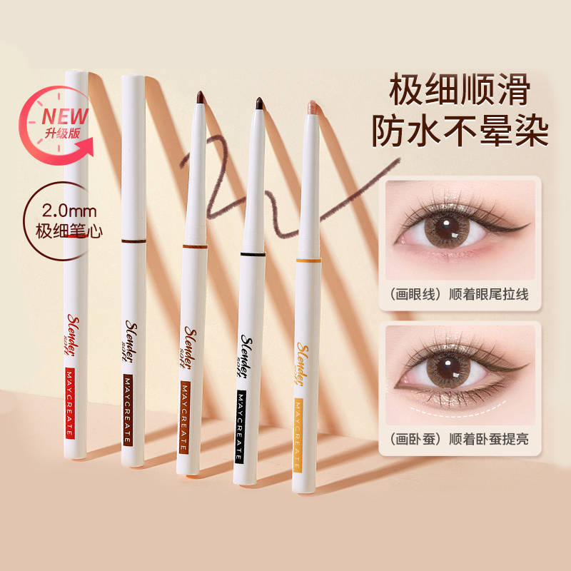 眼线胶笔防水不晕染持久女极细液笔新手卧蚕棕白色旗舰店官方正品