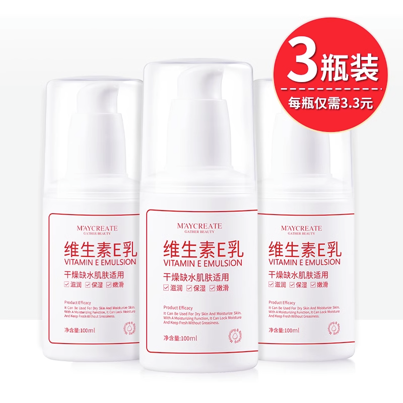 3瓶|维生素e乳ve身体乳液正品官方旗舰店面霜维E乳膏补水保湿滋润