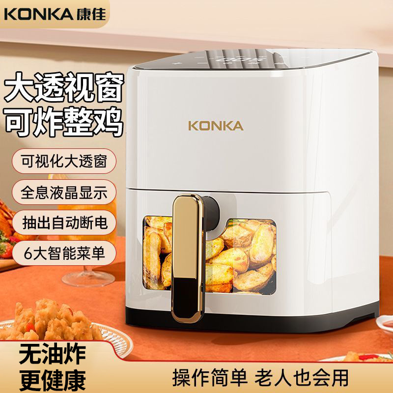 康佳空气炸锅家用智能全自动新款可视多功能触屏大容量无油电烤箱