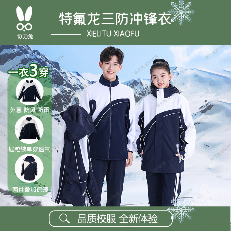 深圳校服初中生加绒加厚冲锋衣