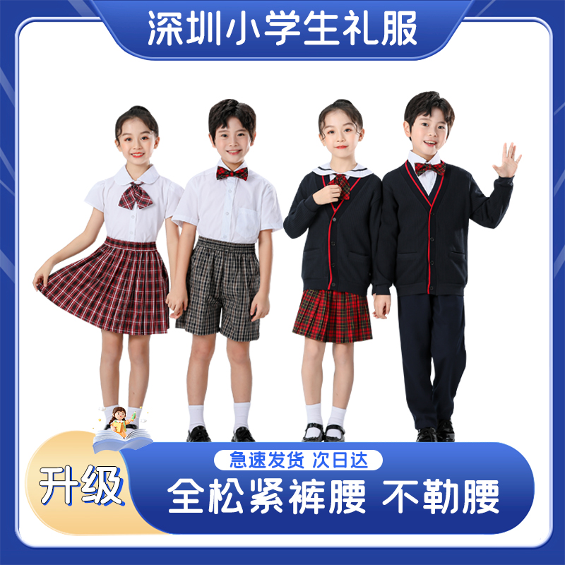 深圳小学生礼服校服衬衫演出服
