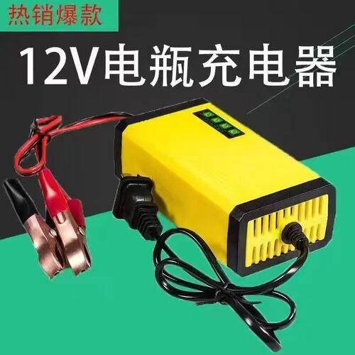 摩托车汽车电瓶充电器12v伏充电全智能自动启停蓄电池充电机