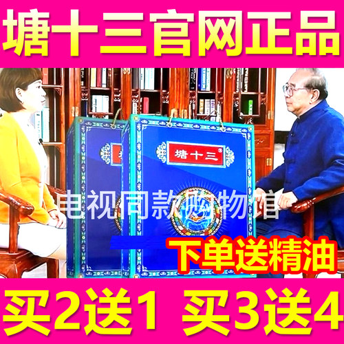 塘十三电视同款唐三通十三藏医瑰宝正品糖十三膏贴李澍官方旗舰店
