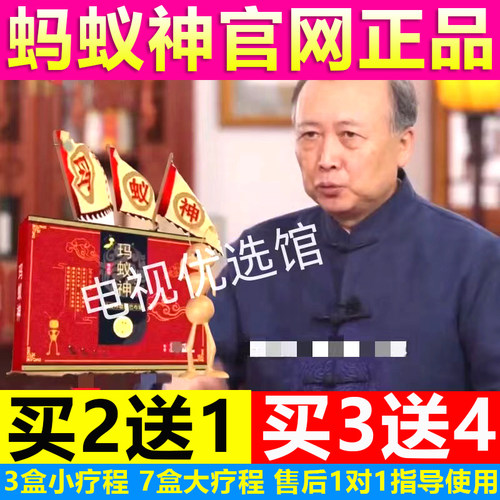 玛蚁神电视同款黑蚂蚁膏贴正品蚂蚁神买3送4