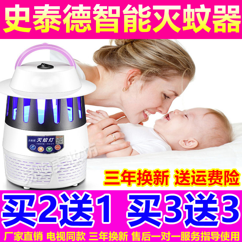 史泰德智能灭蚊器正品雳箭驱蚊器光触媒灭蚊神器吸蚊机灭蝇灯家用|msdalam kategori rumah harian, bekalan deworming, Ultrasonik penghalau serangga/penghalau serangga elektronik - dari Buy2taobao.com untuk memberikan perkhidmatan ejen Taobao profesional membeli