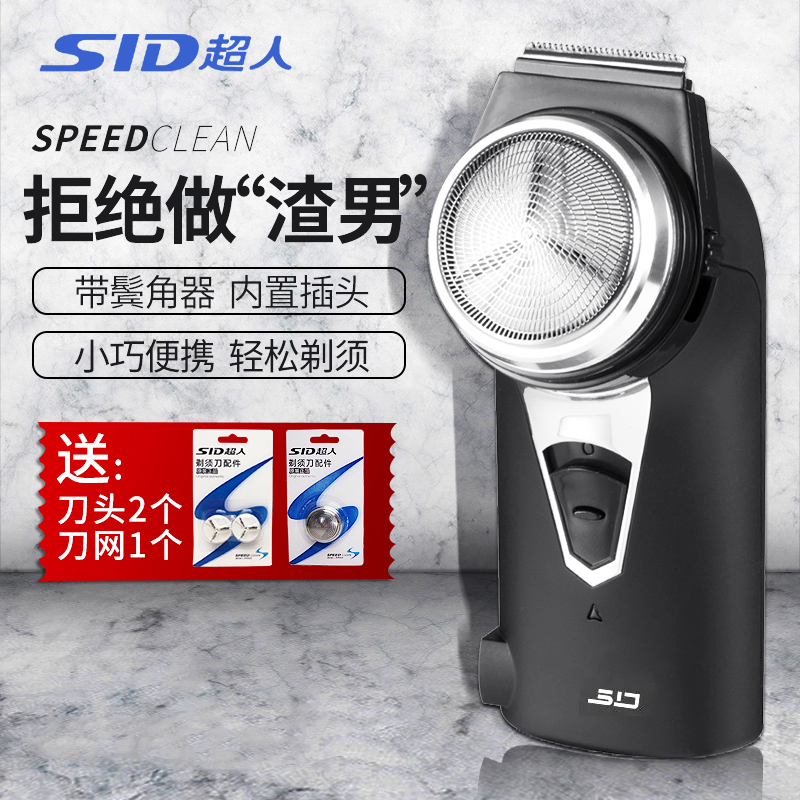超人剃须刀单刀头充电式电动刮胡刀鬓角长须修剪器老人胡须刀SA70