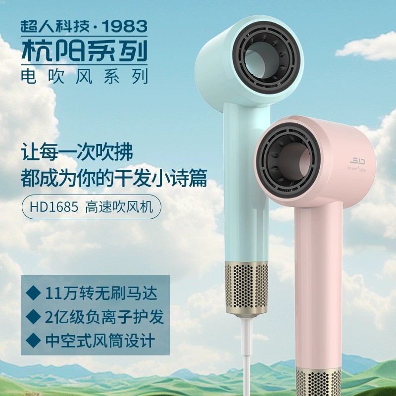 超人杭阳高速吹风机双色可选