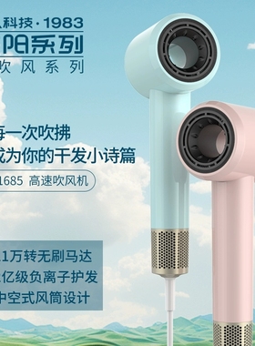 超人杭阳电吹风中空无叶负离子护发吹风机恒温不伤发吹风筒HD1685