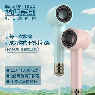 超人杭阳电吹风中空无叶负离子护发吹风机恒温不伤发吹风筒HD1685