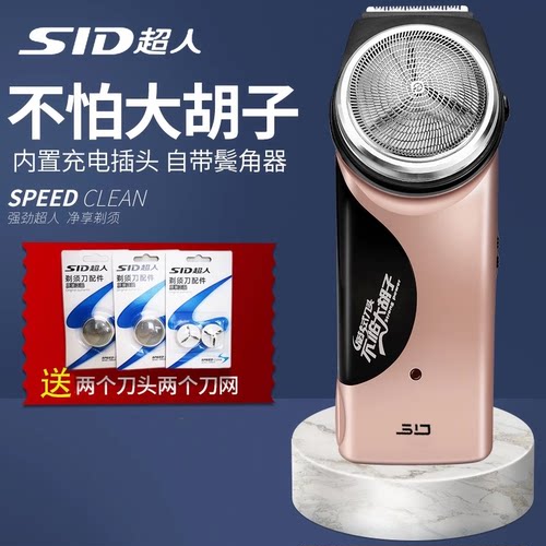 超人传统大圆头针对粗硬刮胡刀