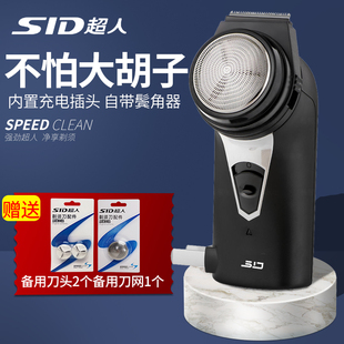 超人剃须刀SA70单刀头充电式 电动刮胡刀鬓角长须修剪器电动剃须刀