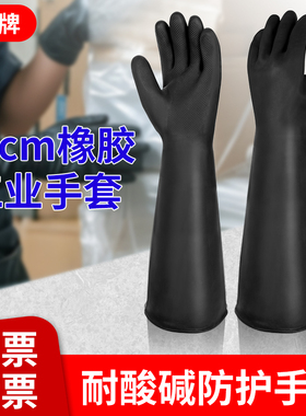 威蝶耐酸碱加厚耐磨化工劳保橡胶手套黑色加长50cmB50A-1乳胶手套