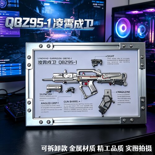 【相框版】三角洲行动周边QBZ95-1突击步枪凌霄戍卫拆卸金属模型