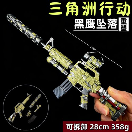 三角洲行动CAR15黑鹰坠落重塑金属拆卸枪武器模型合金摆件周边