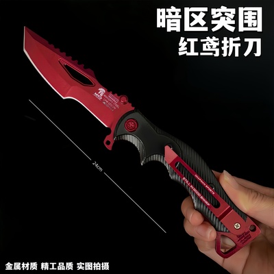 暗区突围周边红鸢折刀瑞兔小刀S07折刀近战金属模型摆件手办玩具
