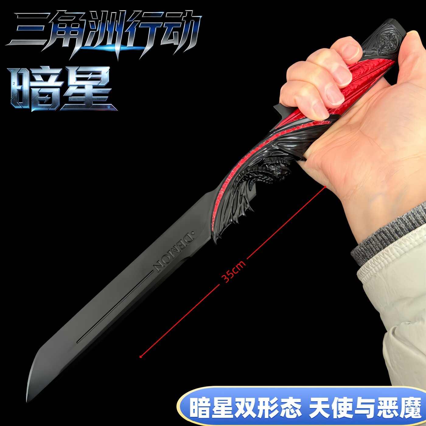 三角洲行动周边暗星天使恶魔双形态小刀金属武器模型合金摆件玩具