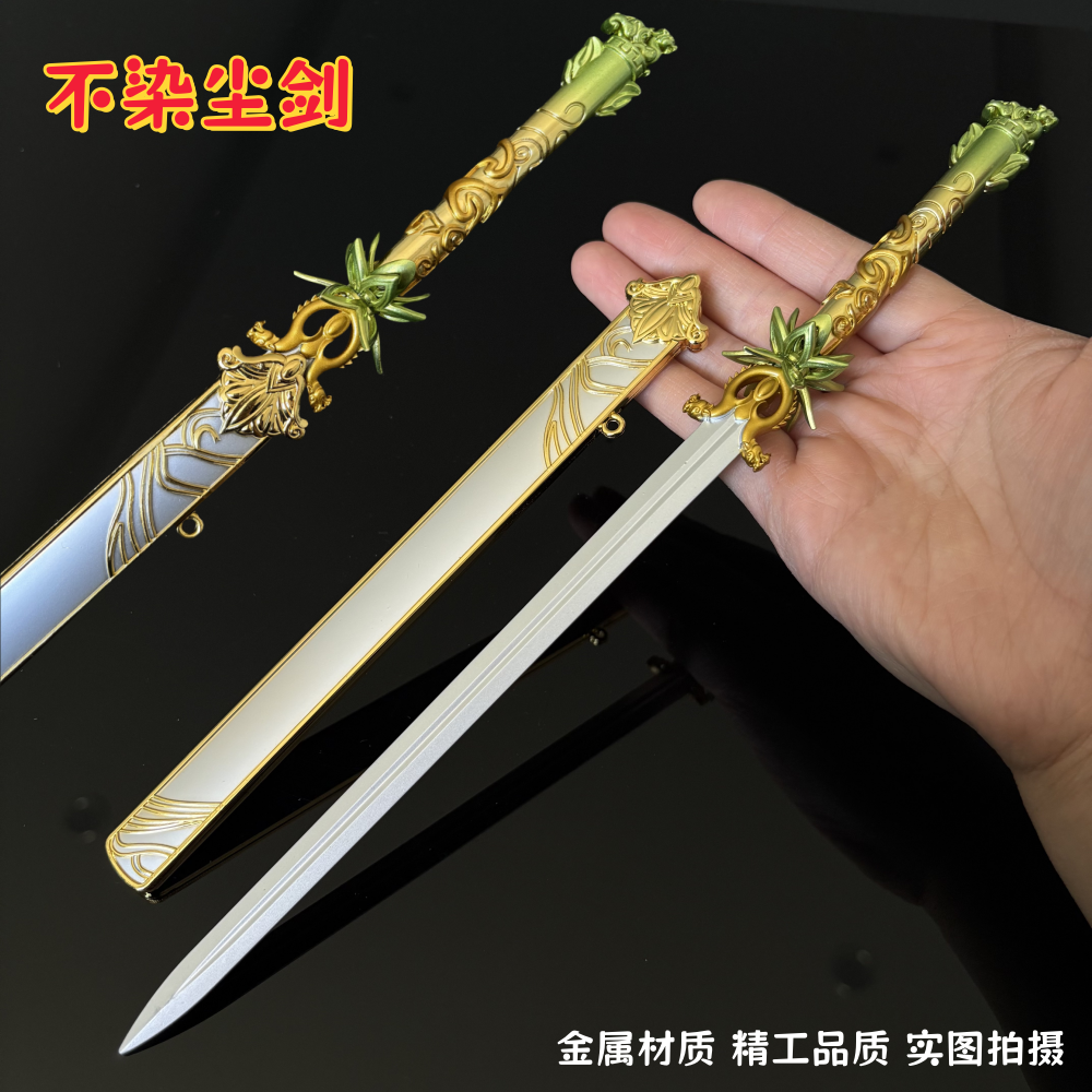 少年白马百里东君不染尘剑全金属武器模型工艺品摆件玩具刀剑