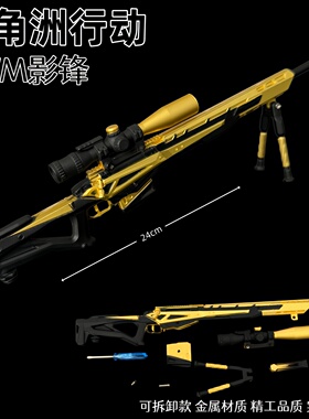三角洲行动周边AWM狙击步枪影锋可拆卸金属武器模型摆件合金玩具