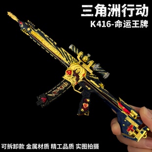 三角洲行动周边拆卸枪K416命运王牌棱镜攻势金属武器模型摆件玩具