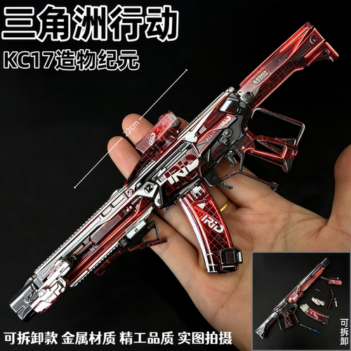 三角洲行动周边KC17造物纪元黑彩熔岩可拆卸金属武器模型摆件礼物