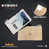 三角洲行动周边航天基地总裁会客厅金属房卡经理国王NFC启动卡
