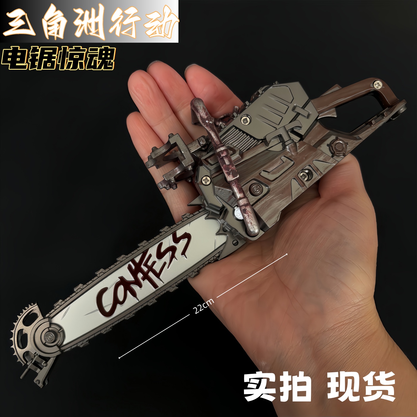 三角洲行动周边 电锯惊魂金属武器模型合金玩具桌面摆件现货