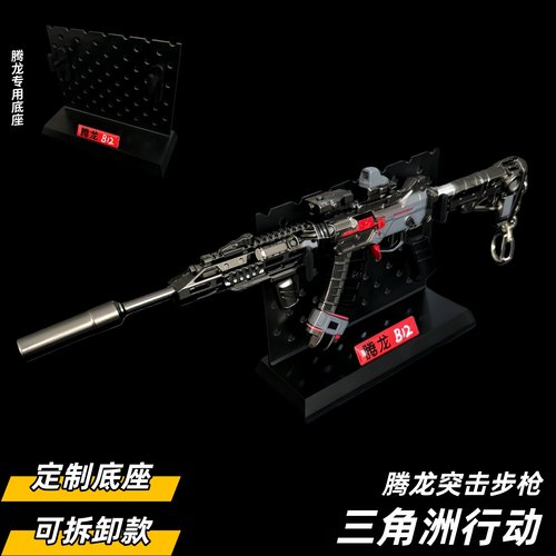 精工版可拆卸腾龙突击步枪金属武器模型玩具三角洲行动游戏周边