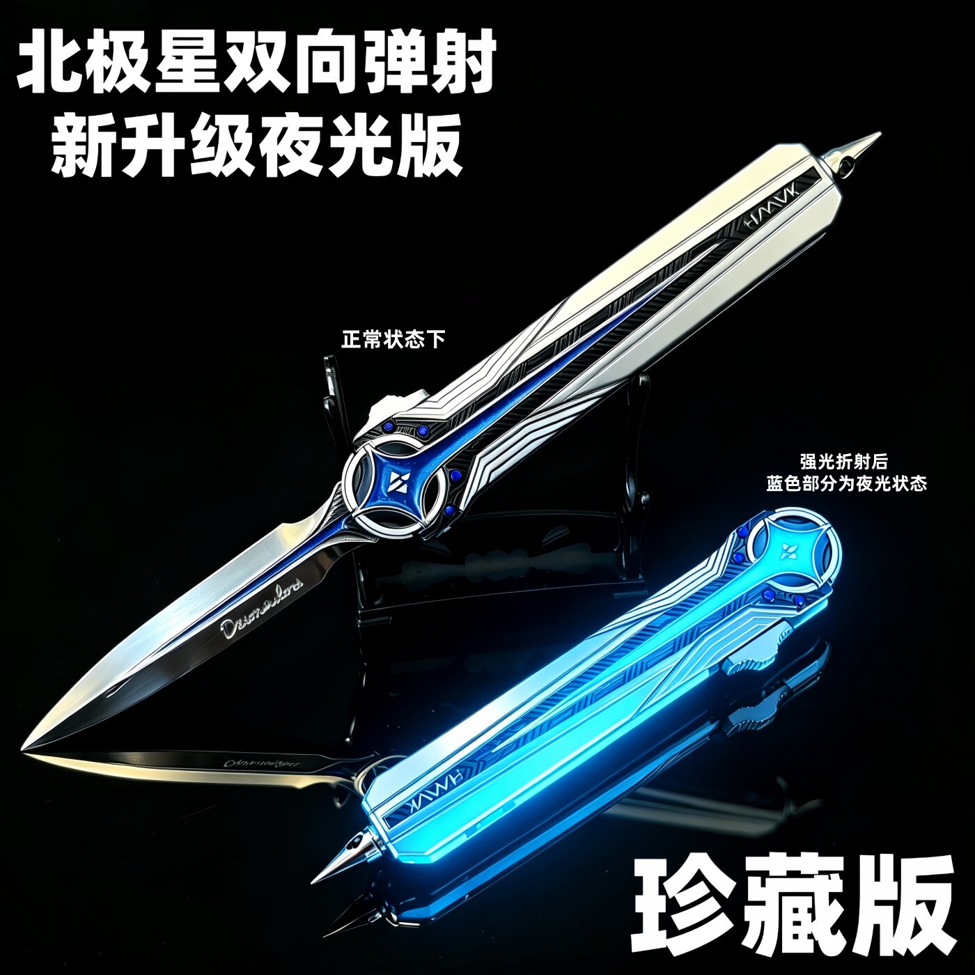 三角洲行动周边北极星伸缩刀模型夜光玩具折叠怜悯坠星者摆件礼物图片